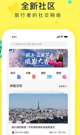 游侠客旅行网官方app下载