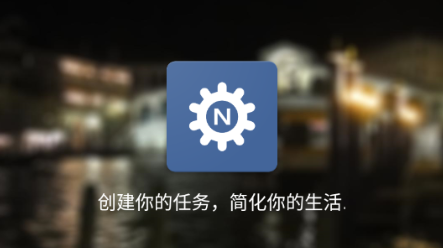 NFC Tasks官方汉化版下载