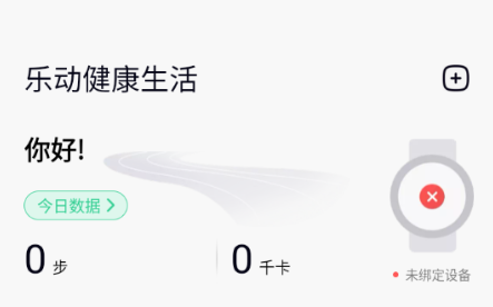 Lefun Health手环app下载安装最新版(乐动健康生活)