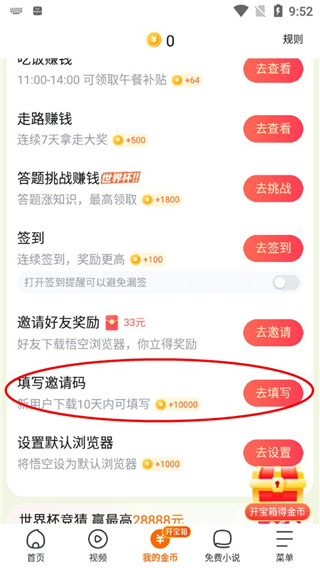 悟空浏览器赚钱版app官方版下载