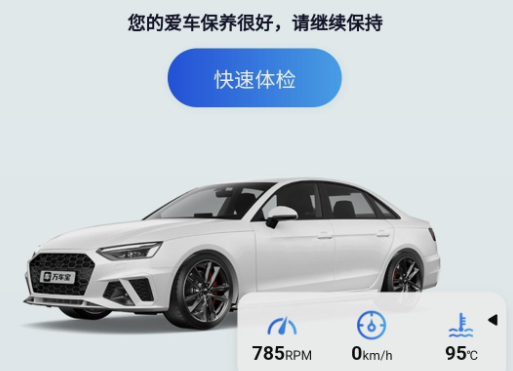 万车宝汽车诊断仪app最新版下载
