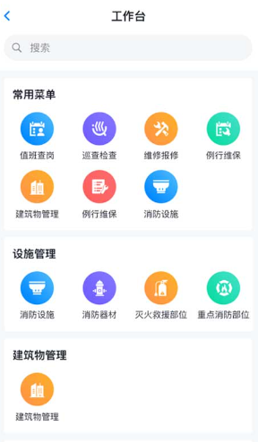 青鸟消防卫士官方安卓app下载
