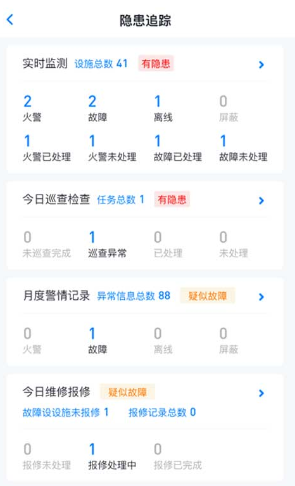 青鸟消防卫士官方安卓app下载