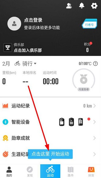 行者骑行app安卓版下载