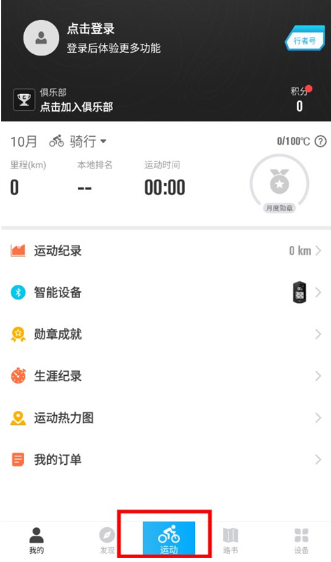 行者骑行app安卓版下载