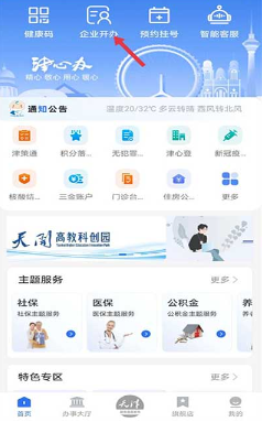 津心办实名认证app下载