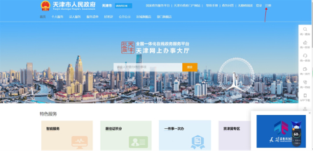 津心办实名认证app下载