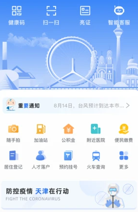 津心办实名认证app下载
