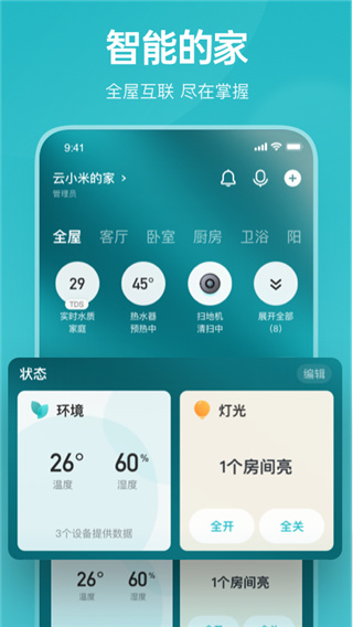 云米智能家居官方app下载