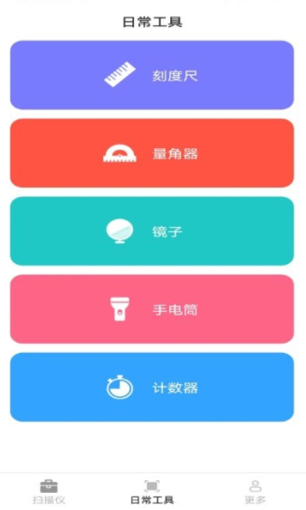 点数扫描仪app最新版下载