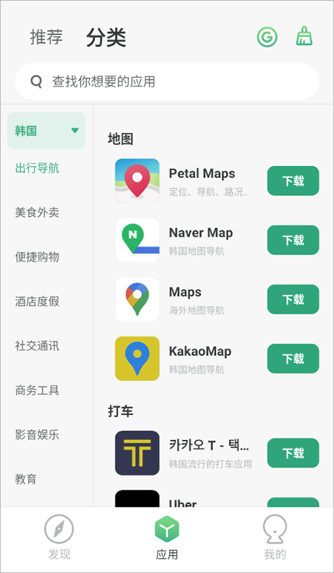 出镜易华为市场软件app最新版下载(出境易)