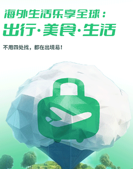 出镜易华为市场软件app最新版下载(出境易)