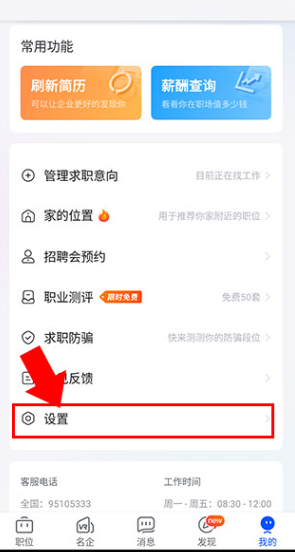 智通人才招聘最新app下载