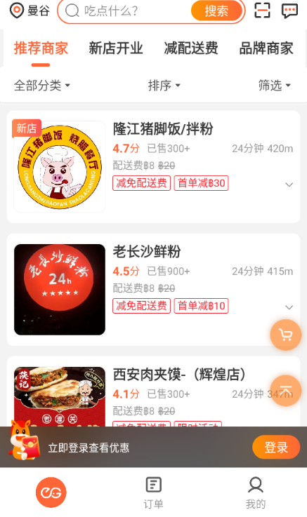 简单点外卖app官方下载