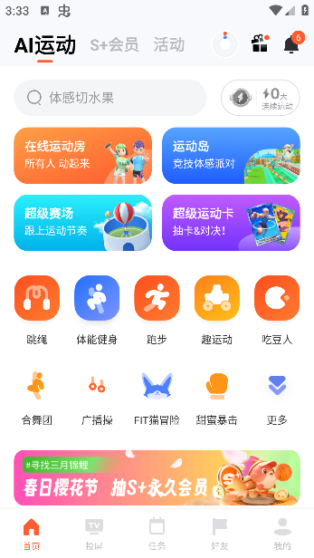天天跳绳官方下载