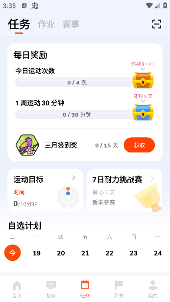 天天跳绳官方下载
