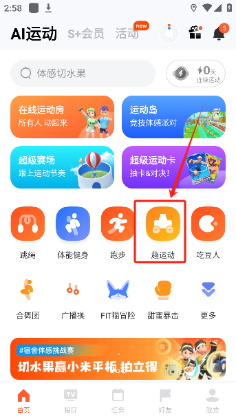 天天跳绳app下载最新版本