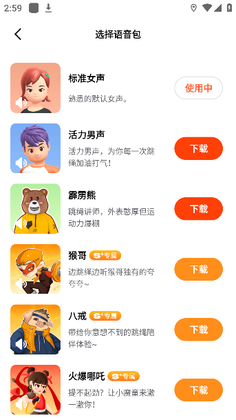 天天跳绳app下载最新版本