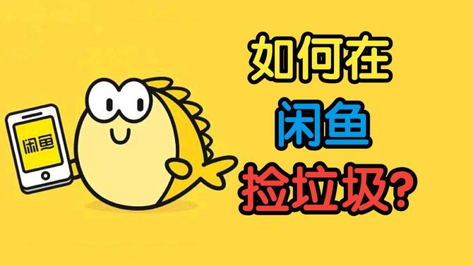 闲鱼app官方下载2025最新版