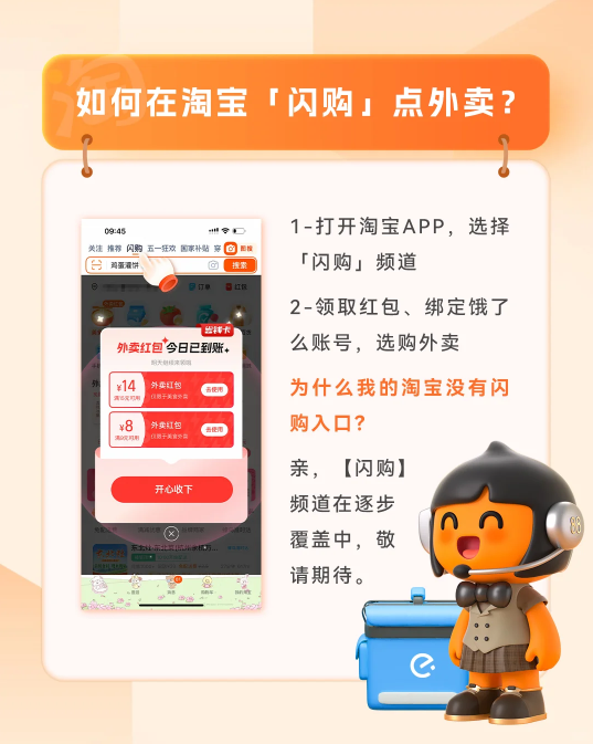 淘宝闪购最新版本下载