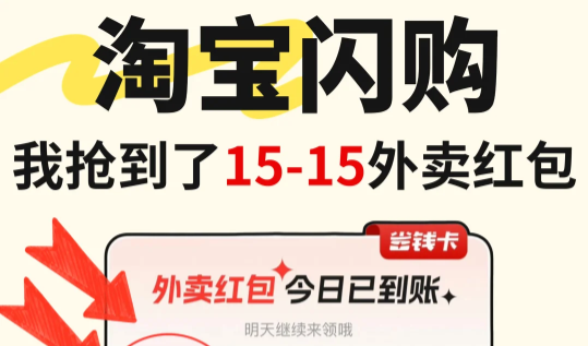 淘宝闪购最新版本下载