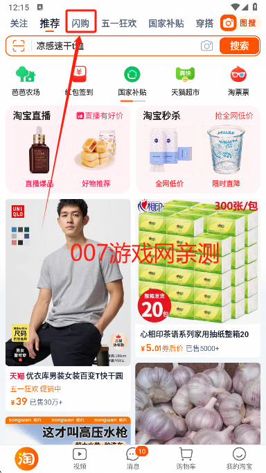淘宝闪购最新版本下载
