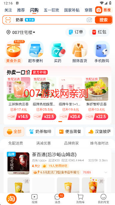 淘宝闪购最新版本下载