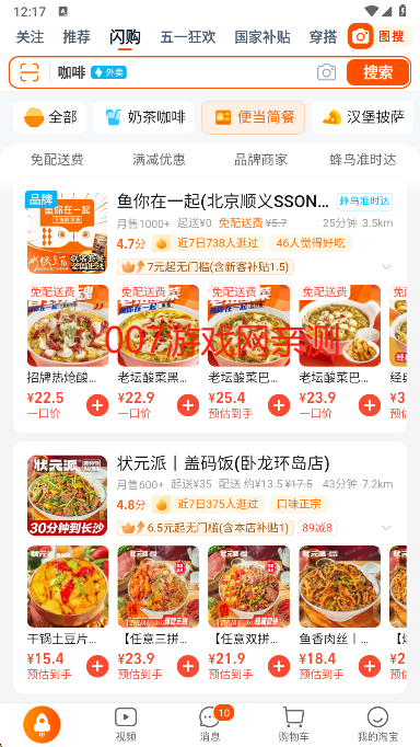 淘宝闪购最新版本下载