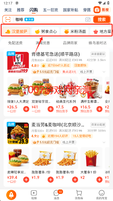 淘宝闪购最新版本下载