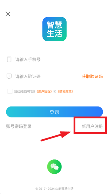 山能智慧生活官方下载app