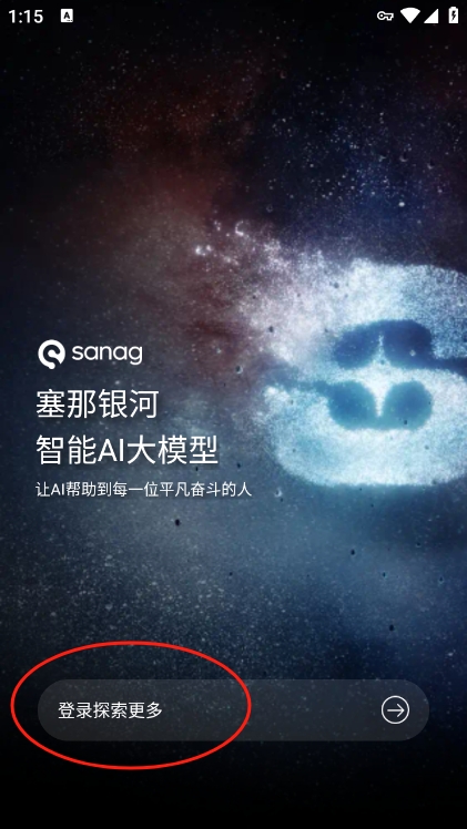 sanag耳机软件app官方版下载