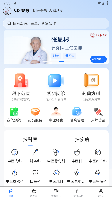 大医智慧app官方下载