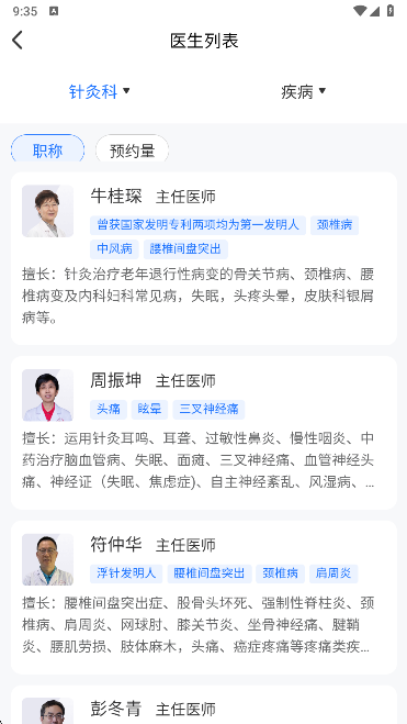 大医智慧app官方下载