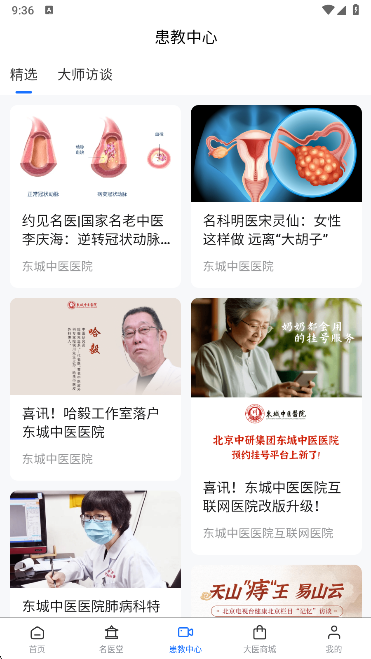 大医智慧app官方下载