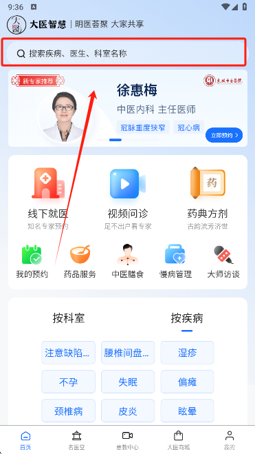 大医智慧app官方下载