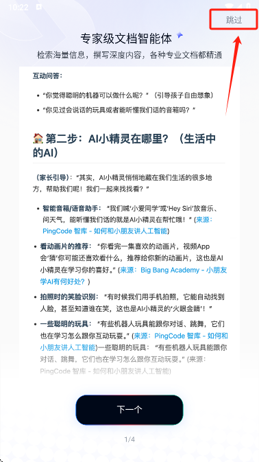 天工超级智能体下载最新版