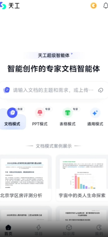 天工超级智能体下载最新版
