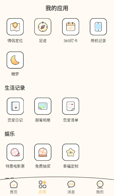 Pado情侣空间app手机版下载