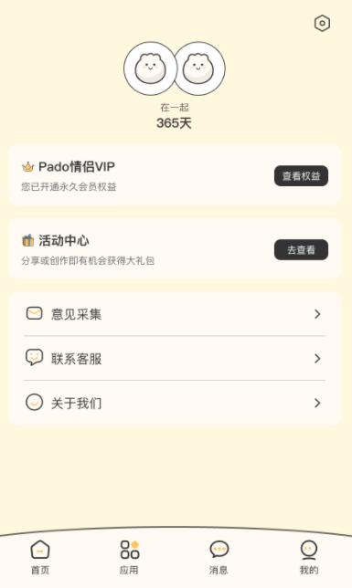 Pado情侣空间app手机版下载