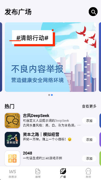 无思微程序app最新版本下载