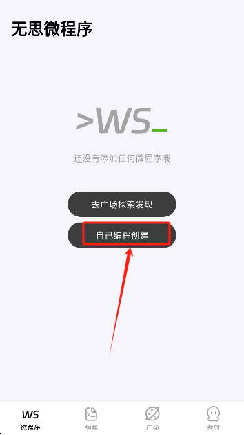 无思微程序app最新版本下载