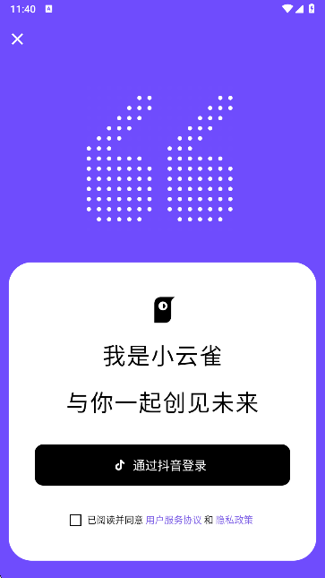 剪映小云雀官方下载