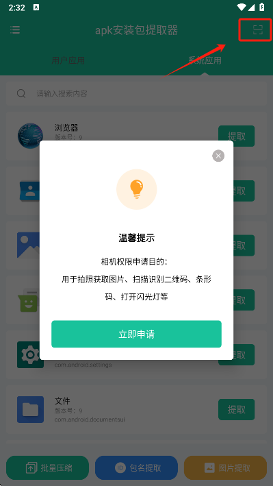 apk安装包提取器app安卓版下载