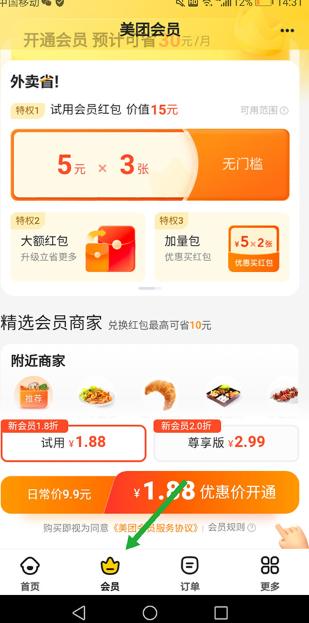 美团app下载安装