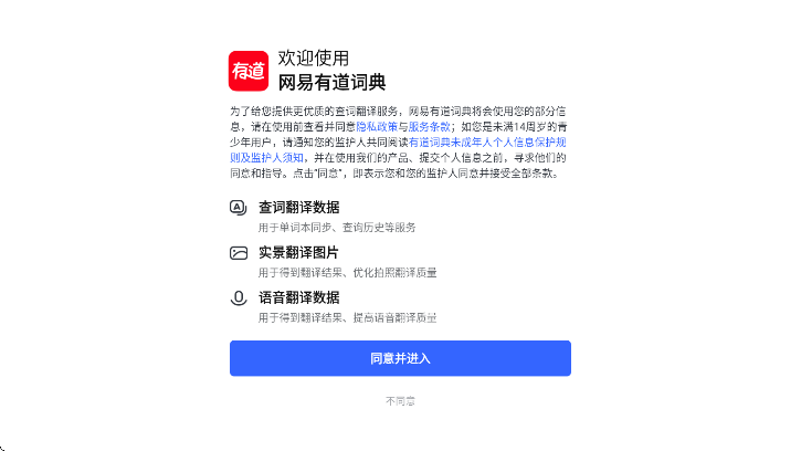网易有道词典app下载手机版