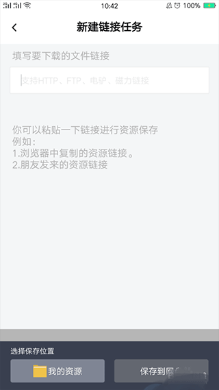 百度网盘手机版app下载