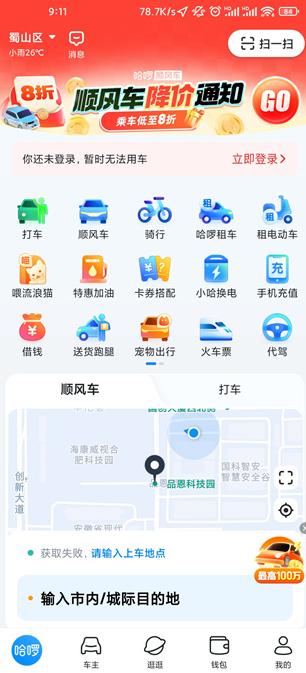 哈啰出行app下载安装官方免费下载