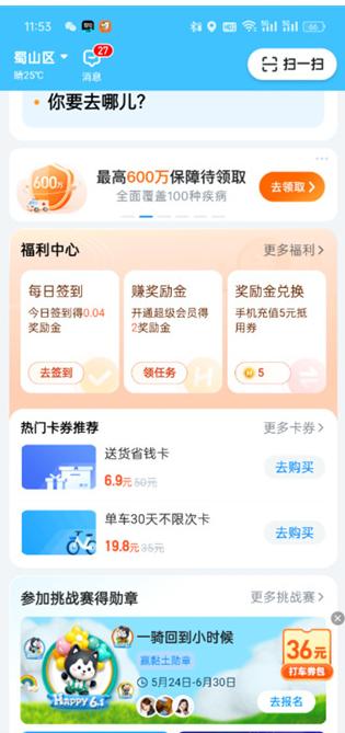 哈啰出行app下载安装官方免费下载