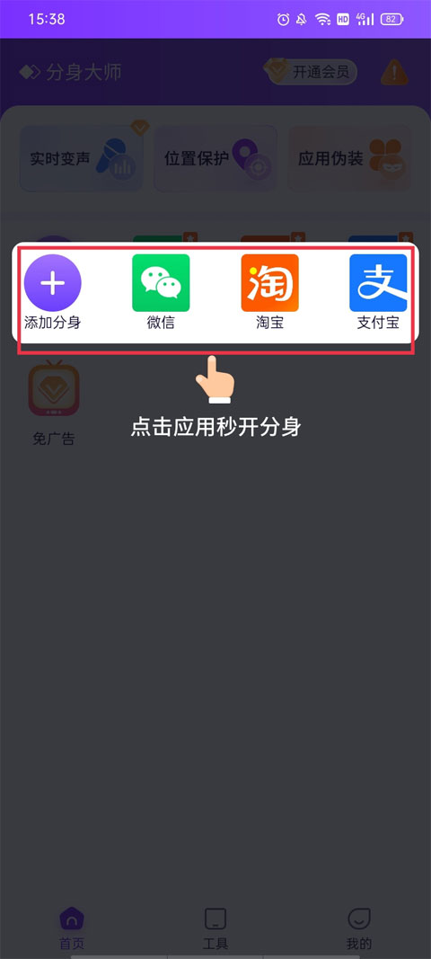 分身大师双开软件下载最新版