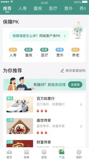 中国人寿寿险app最新版安卓下载安装